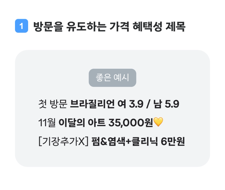 가격 혜택성 제목