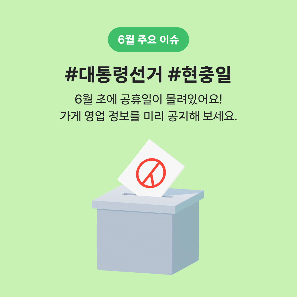 6월 주요 이슈