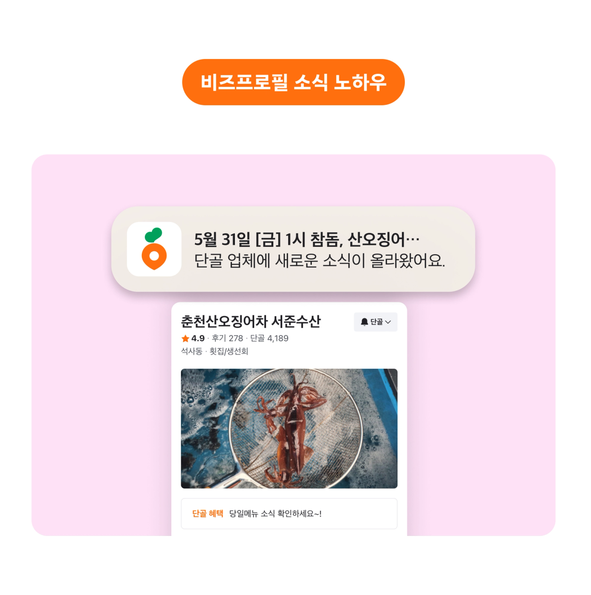 춘천산오징어차_소식 노하우