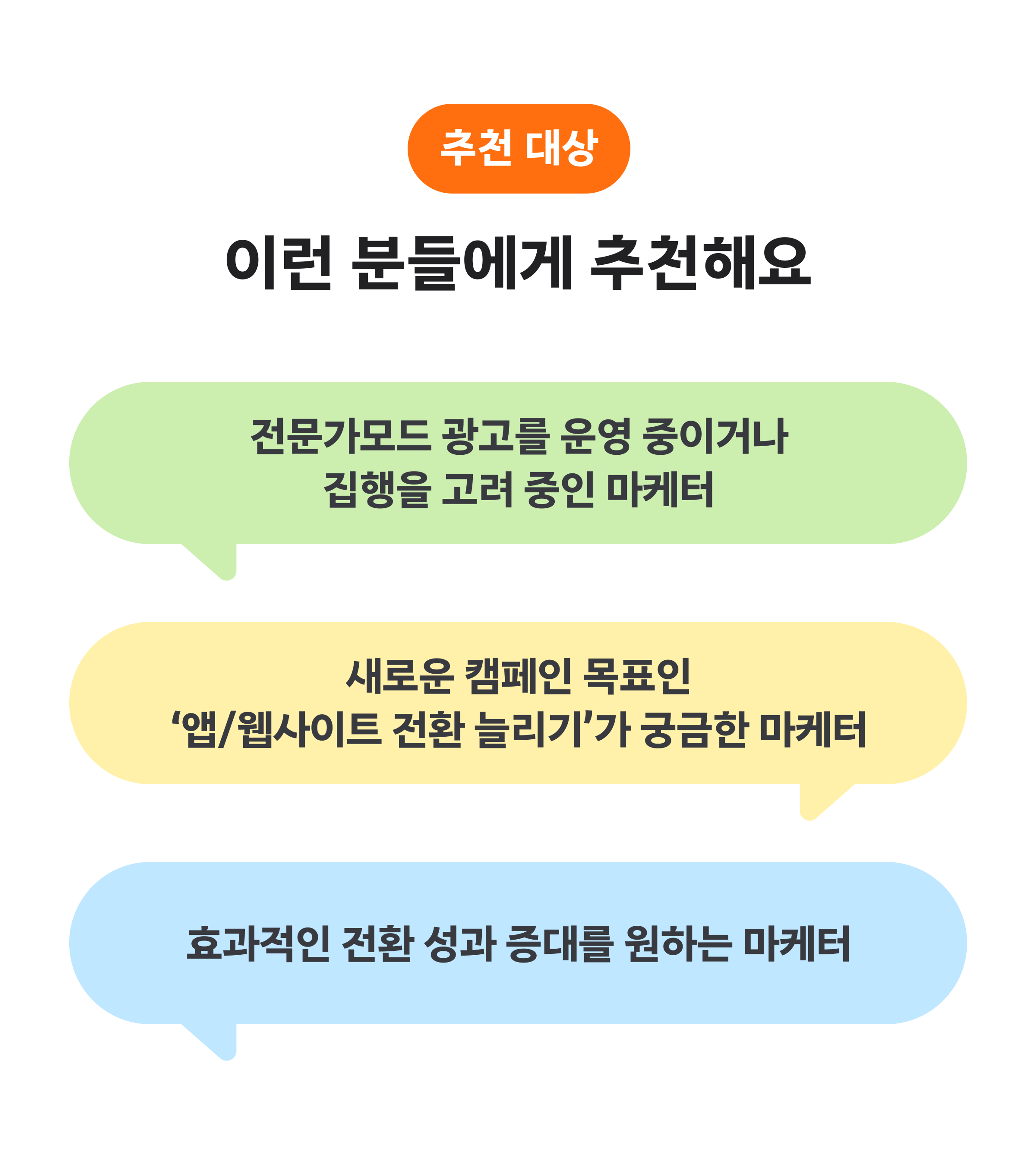 추천대상