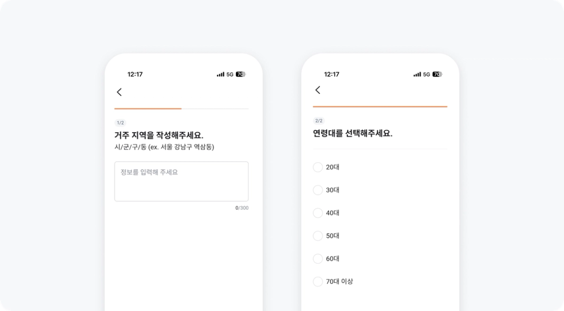 아모레퍼시픽 성공사례 리드폼 문항 예시