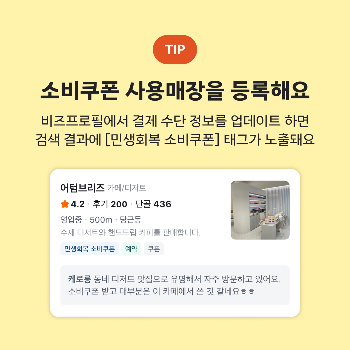민생회복소비쿠폰