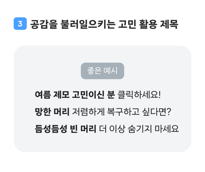 고민 활용 제목