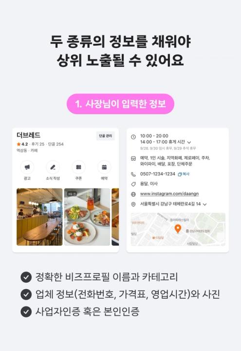 두 종류의 정보를 채워야 상위 노출될 수 있어요