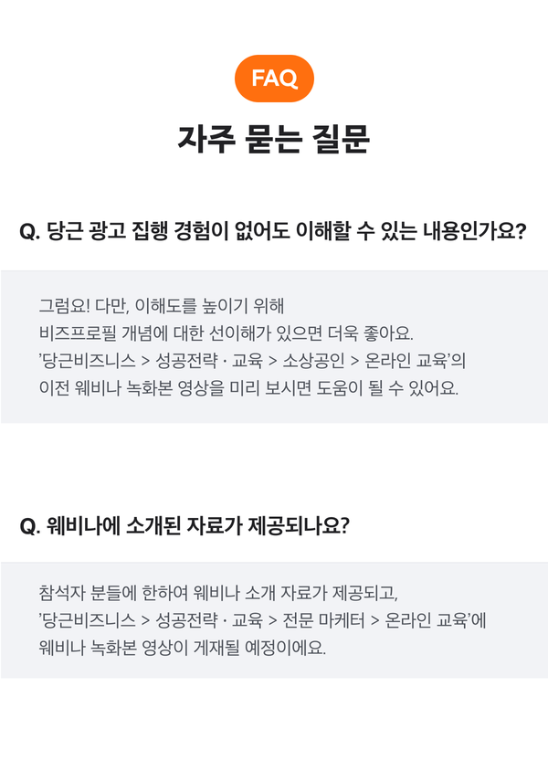 FAQ