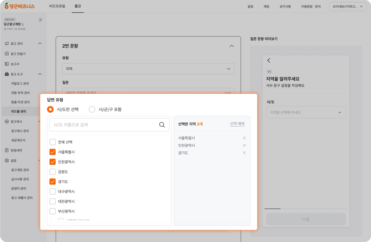 ‘지역’ 질문 유형 추가