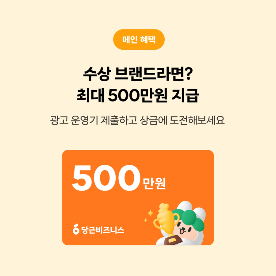 2025 당근비즈니스 어워즈