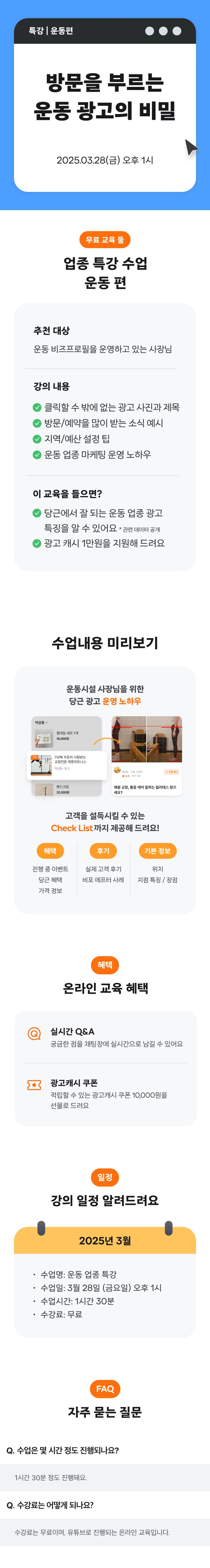 운동업종 특강 커리큘럼