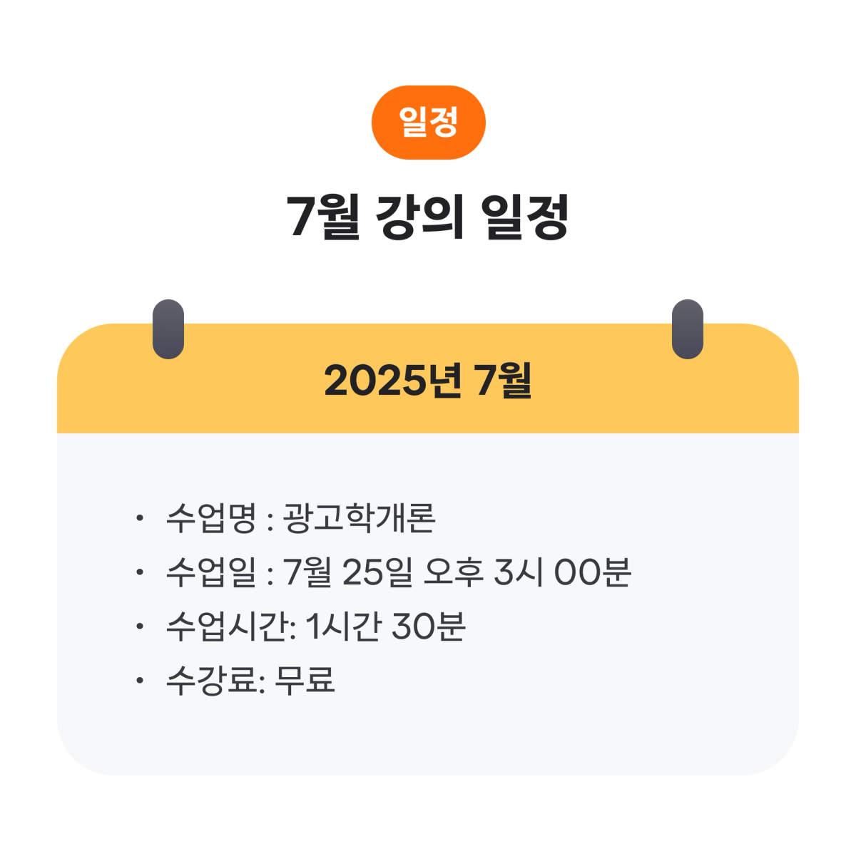 일정 