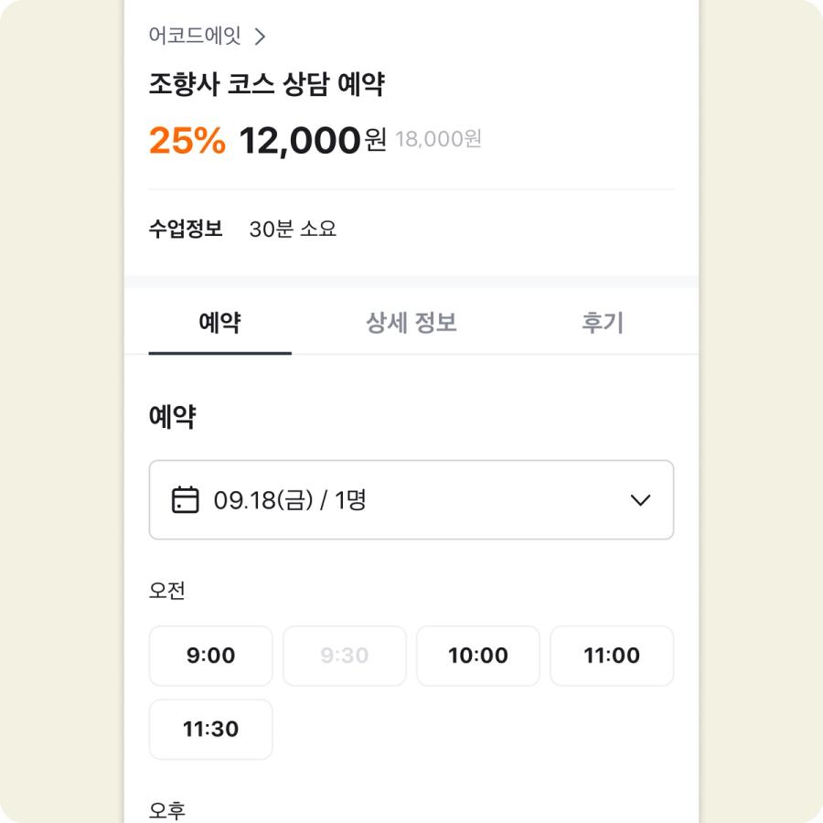 당근 예약 상품 화면 - 날짜와 시간대를 골라 예약하는 추석 연휴 전 예약 예시