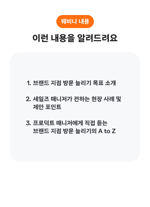 웨비나 내용