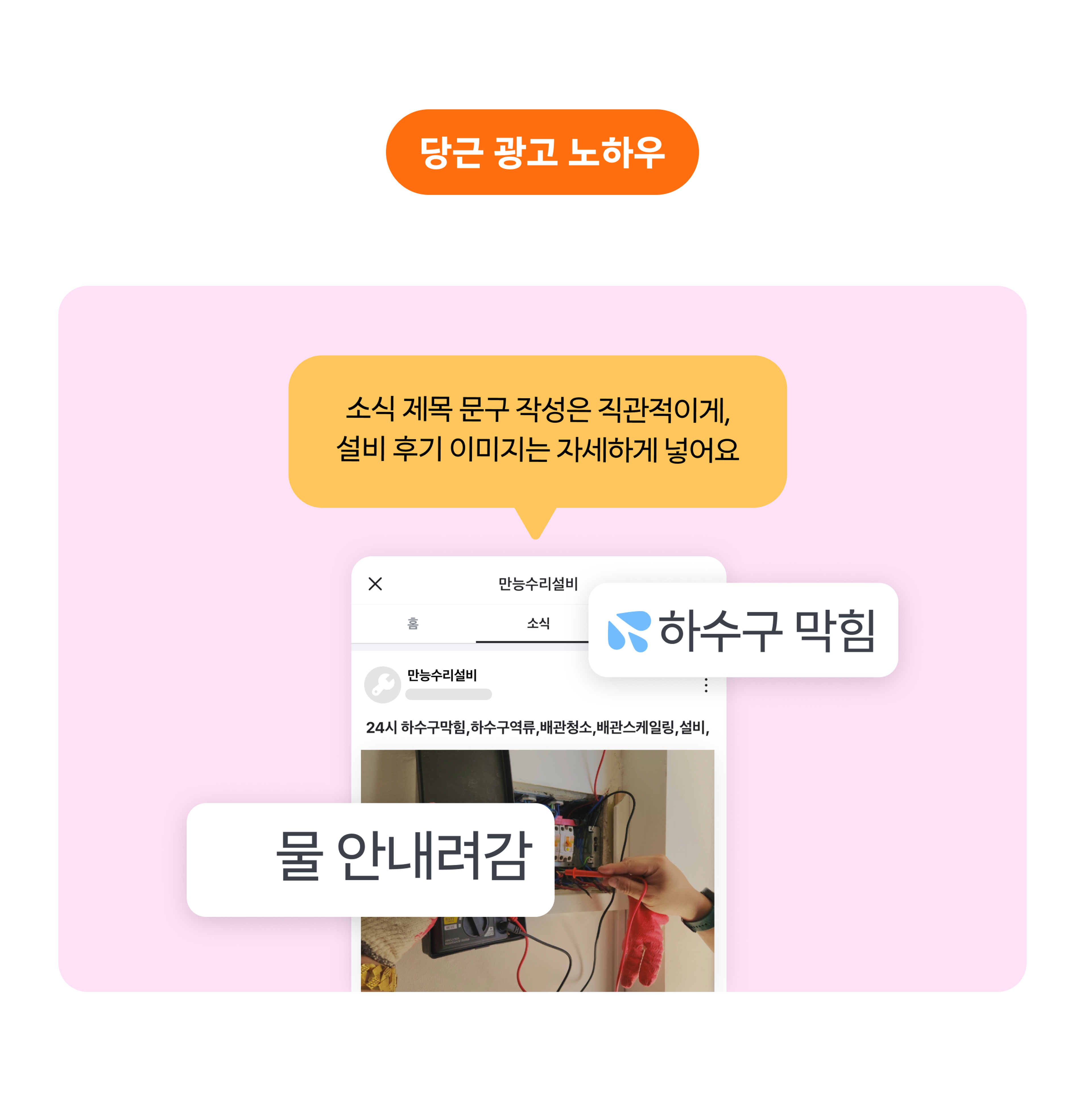 만능수리설비_광고1