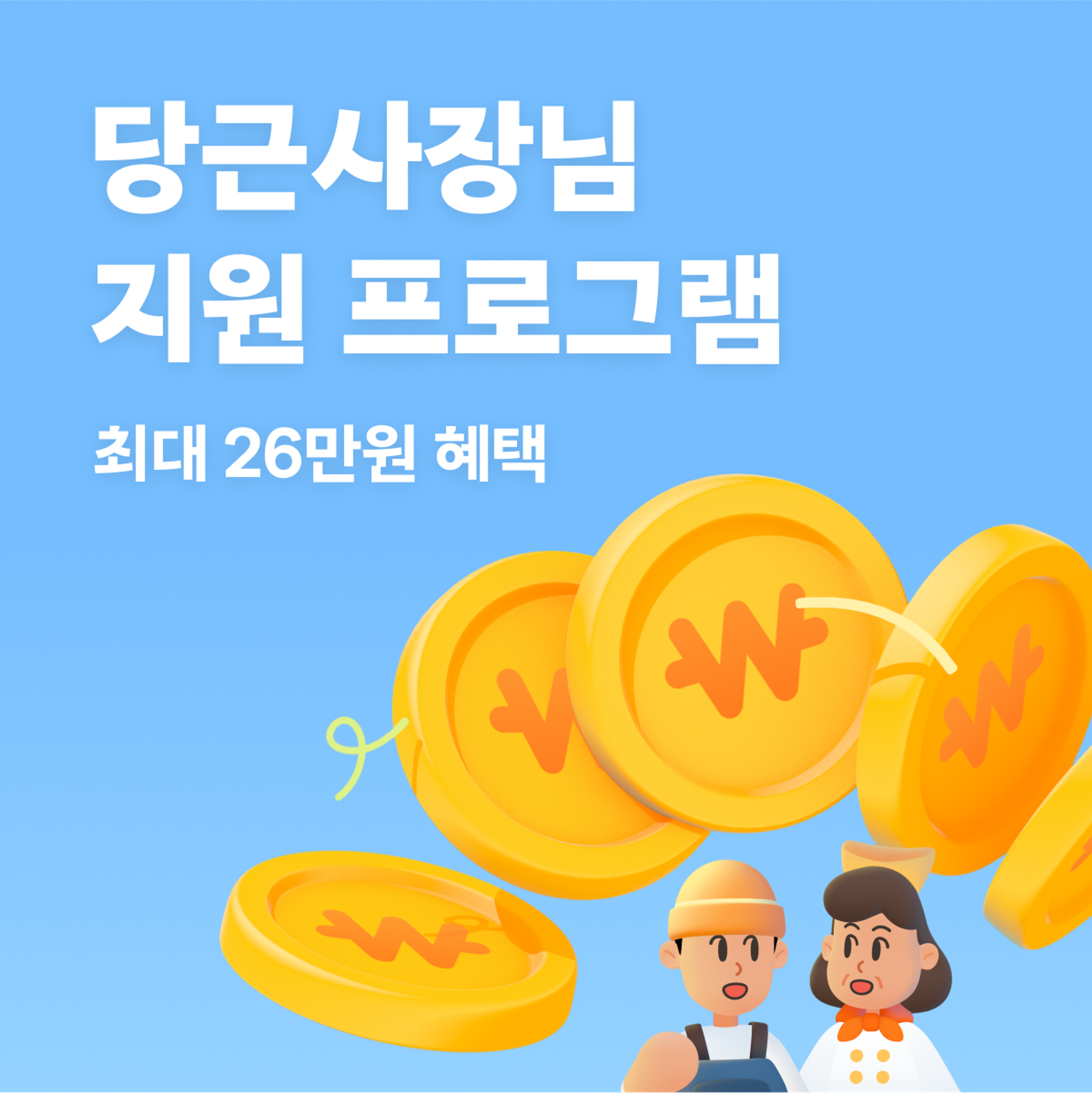 당근사장님 지원 프로그램 커버 이미지