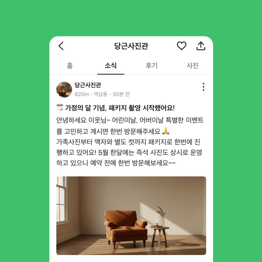 사진관 소식 목업