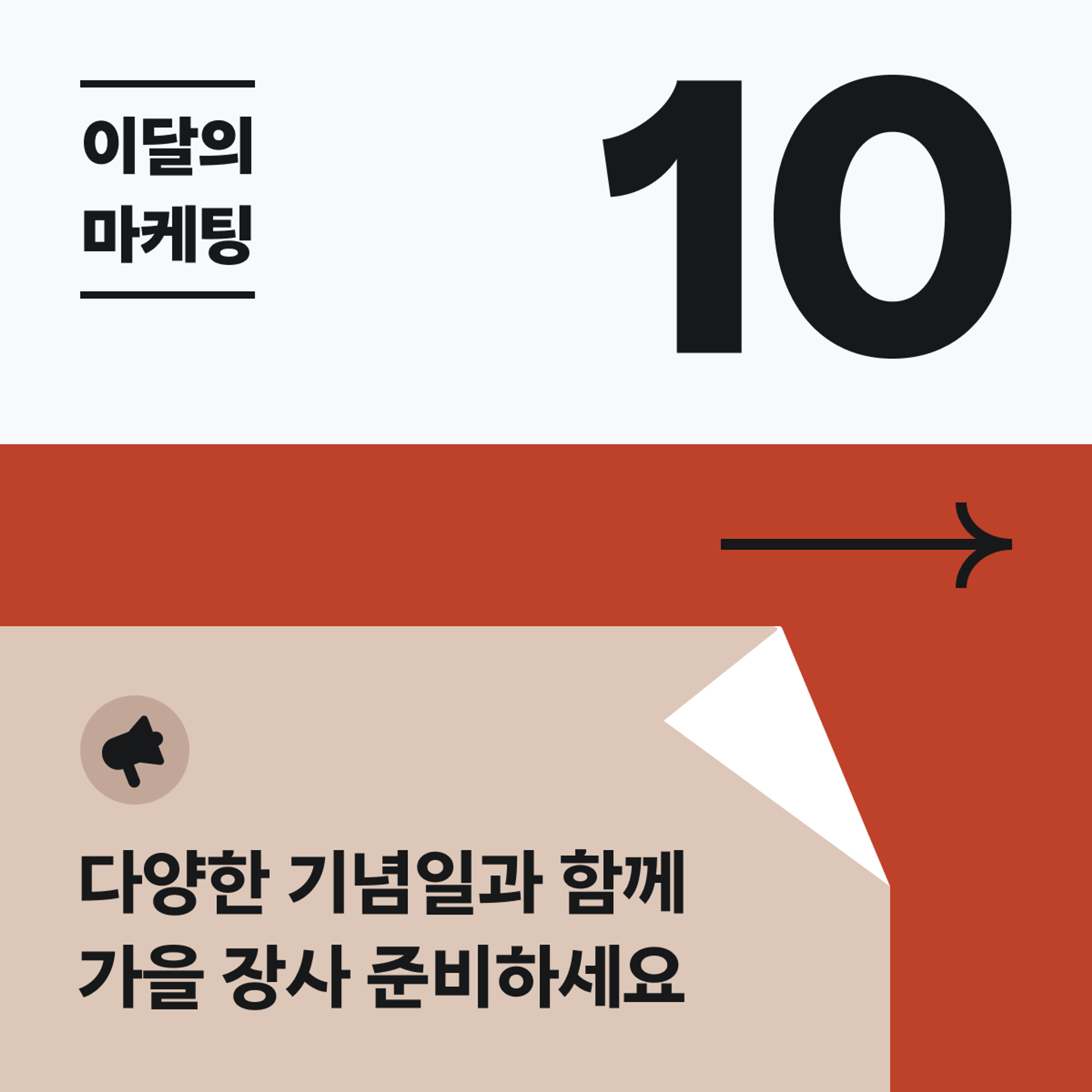 10월에는 무슨 일이? 커버 이미지