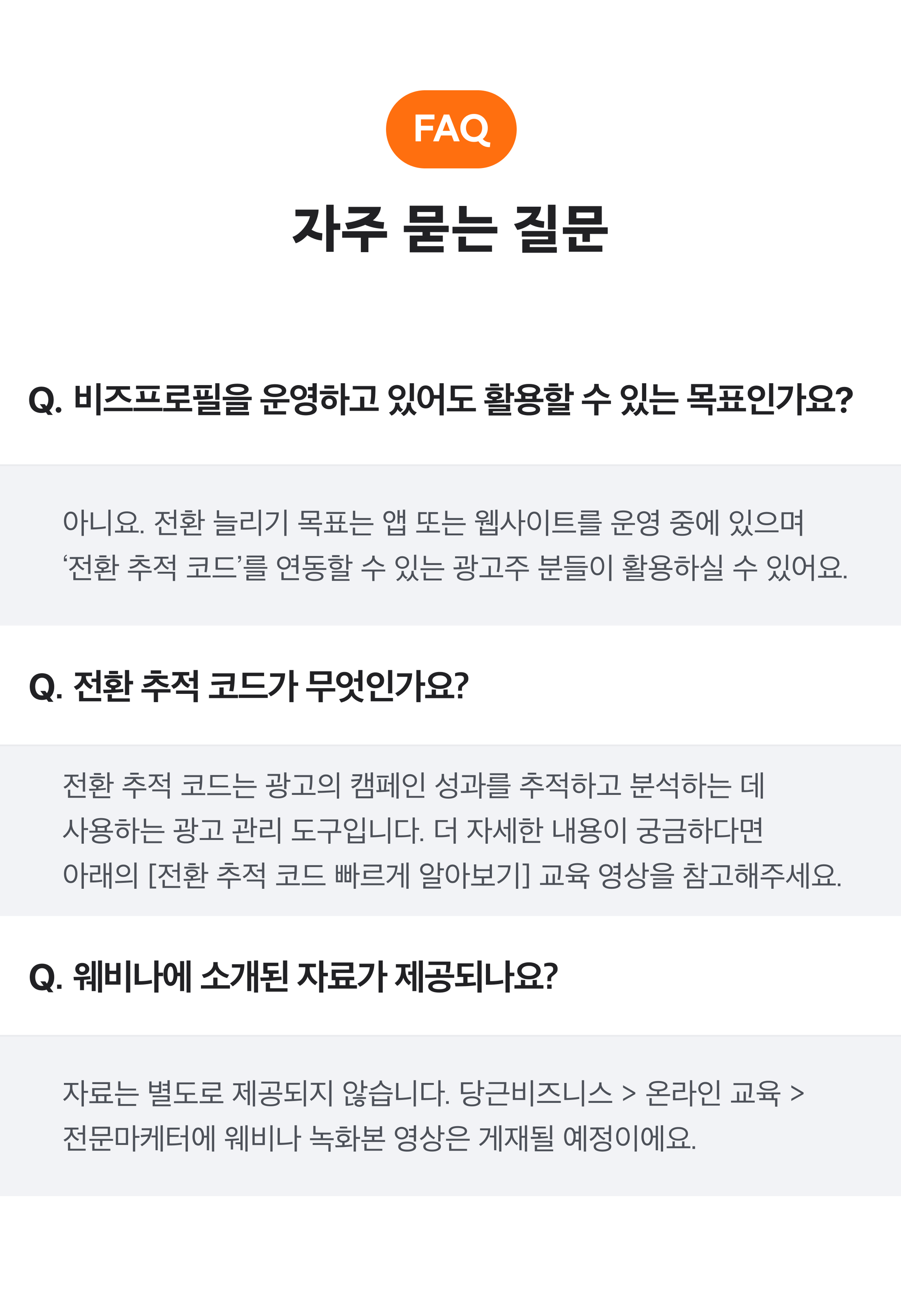 자주 묻는 질문