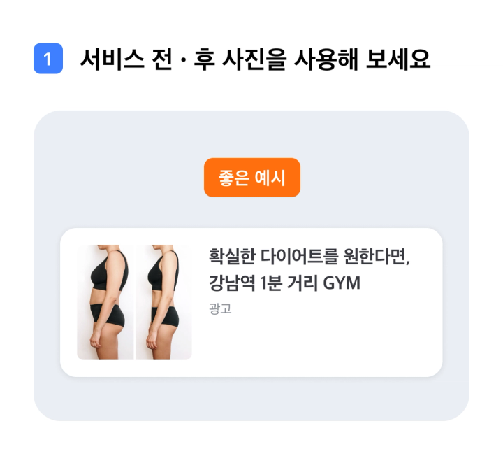 서비스 전/후 사진을 사용해 보세요