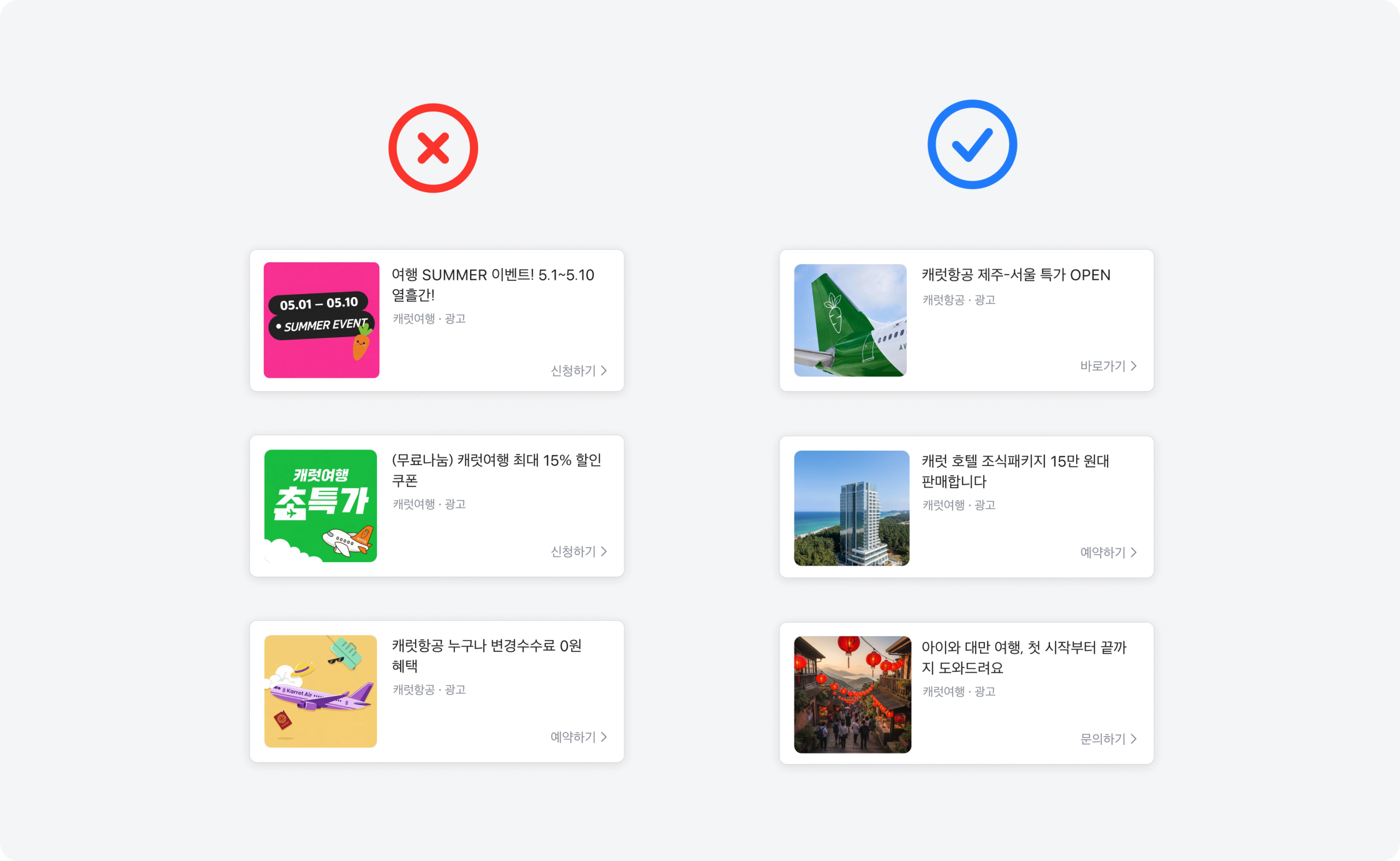 여행 소재 크리에이티브 전략