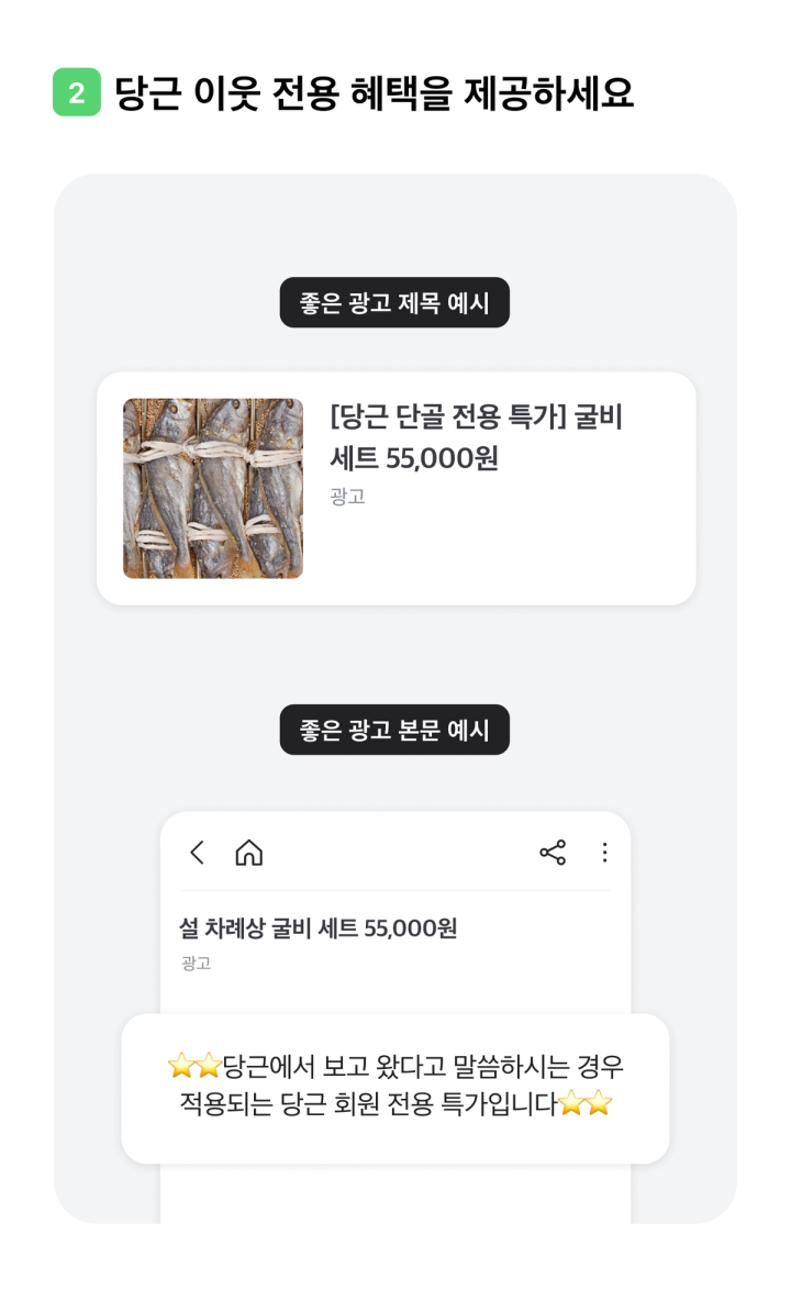 당근 이웃 전용 혜택을 제공하세요