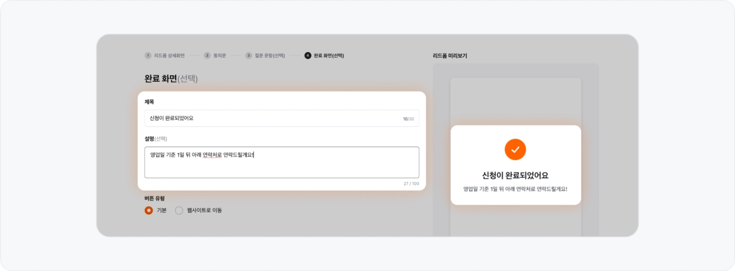 완료 메시지 커스터마이징