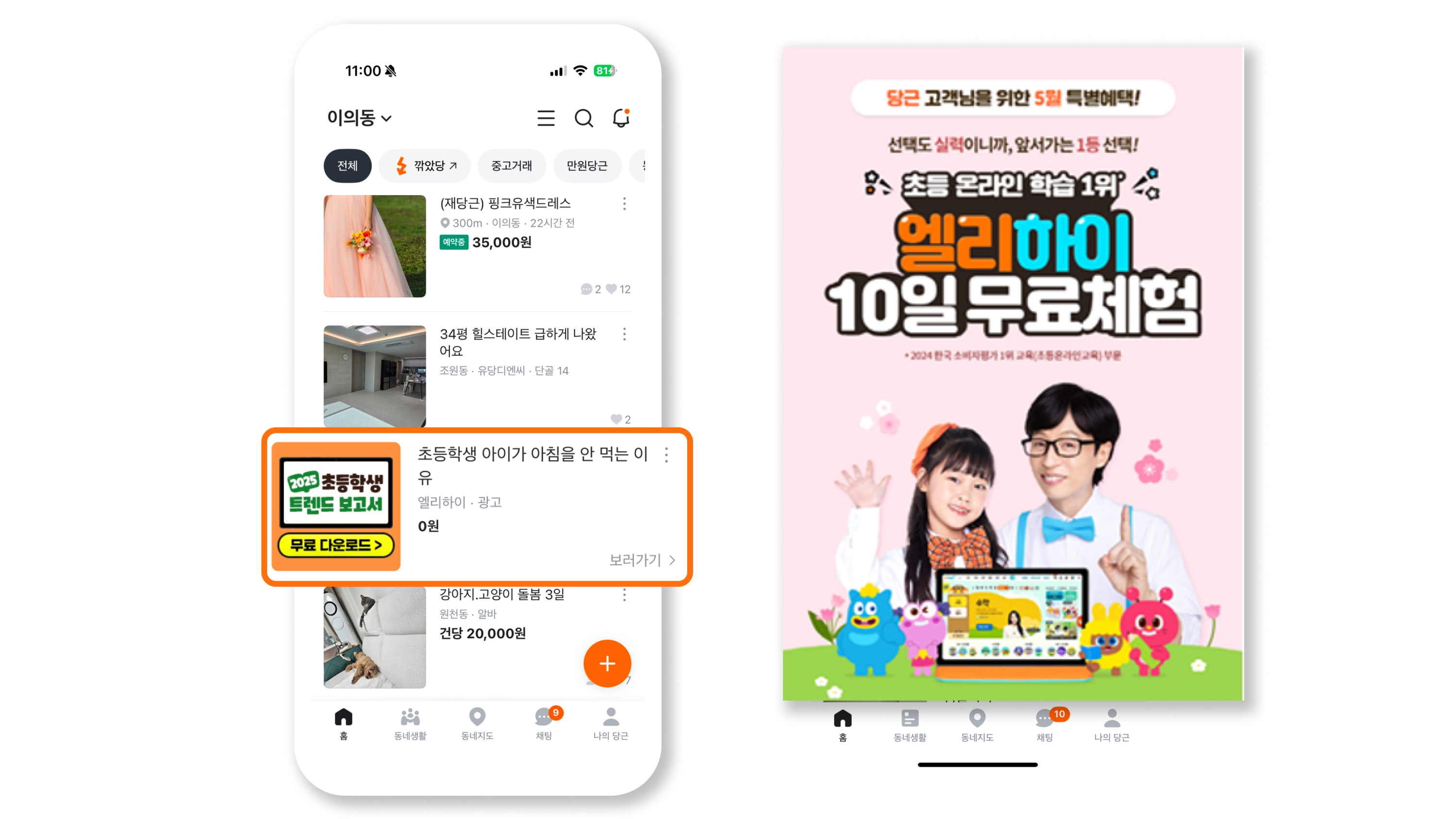 엘리하이_고효율