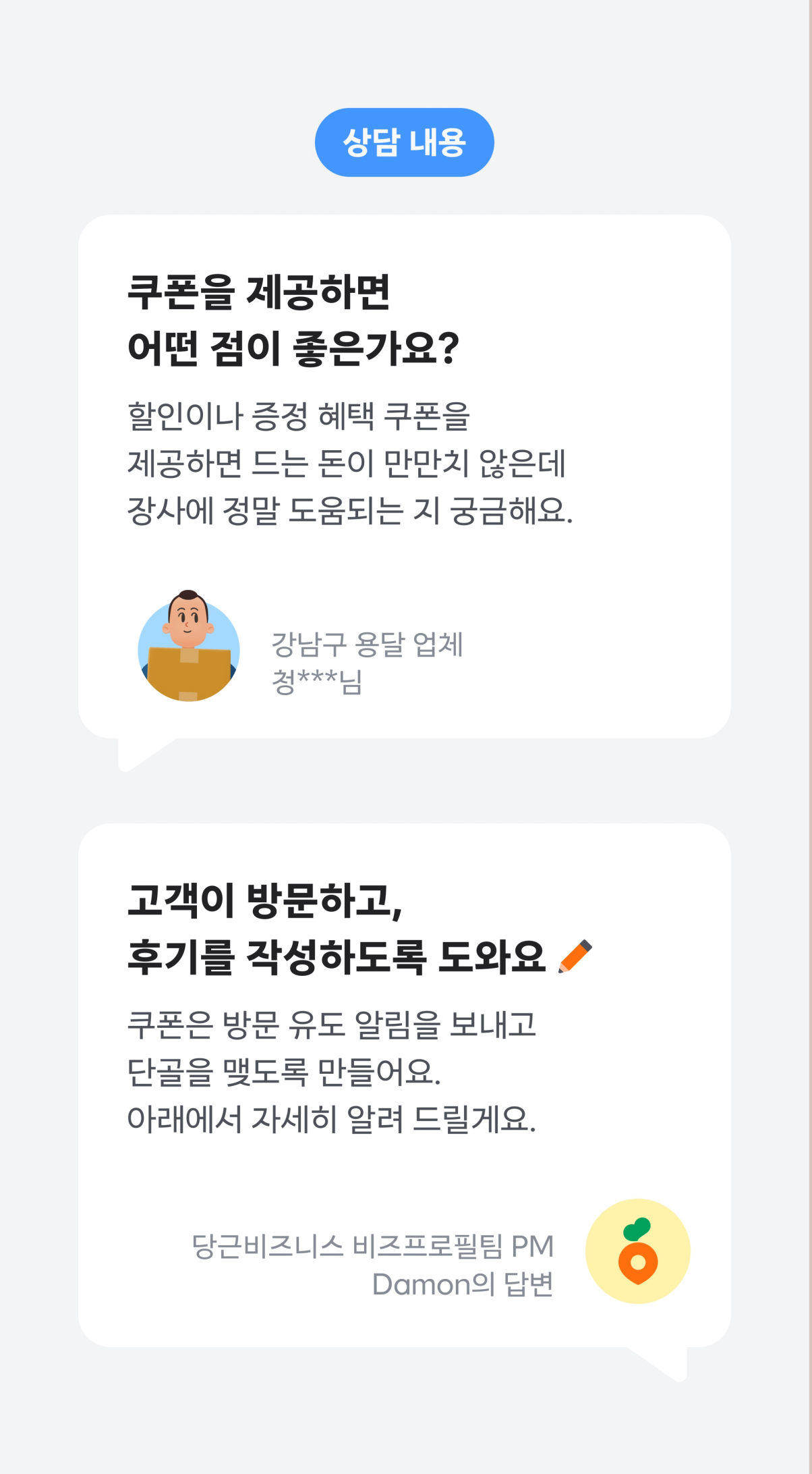 상담 내용