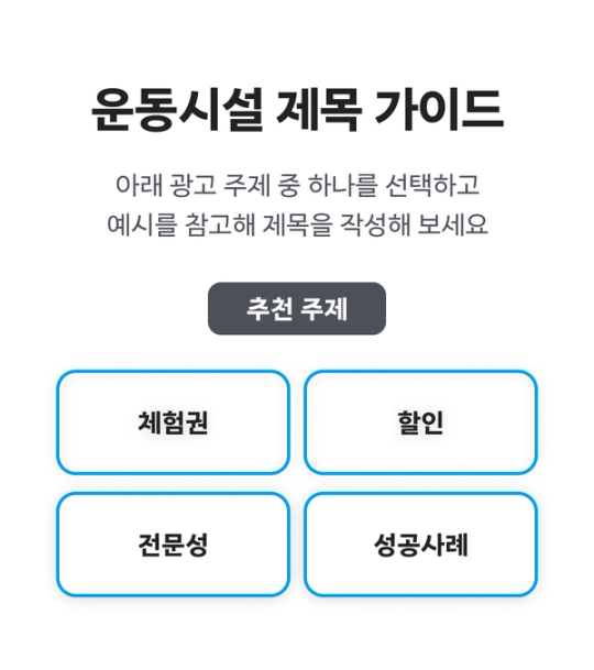 운동시설 제목 가이드
