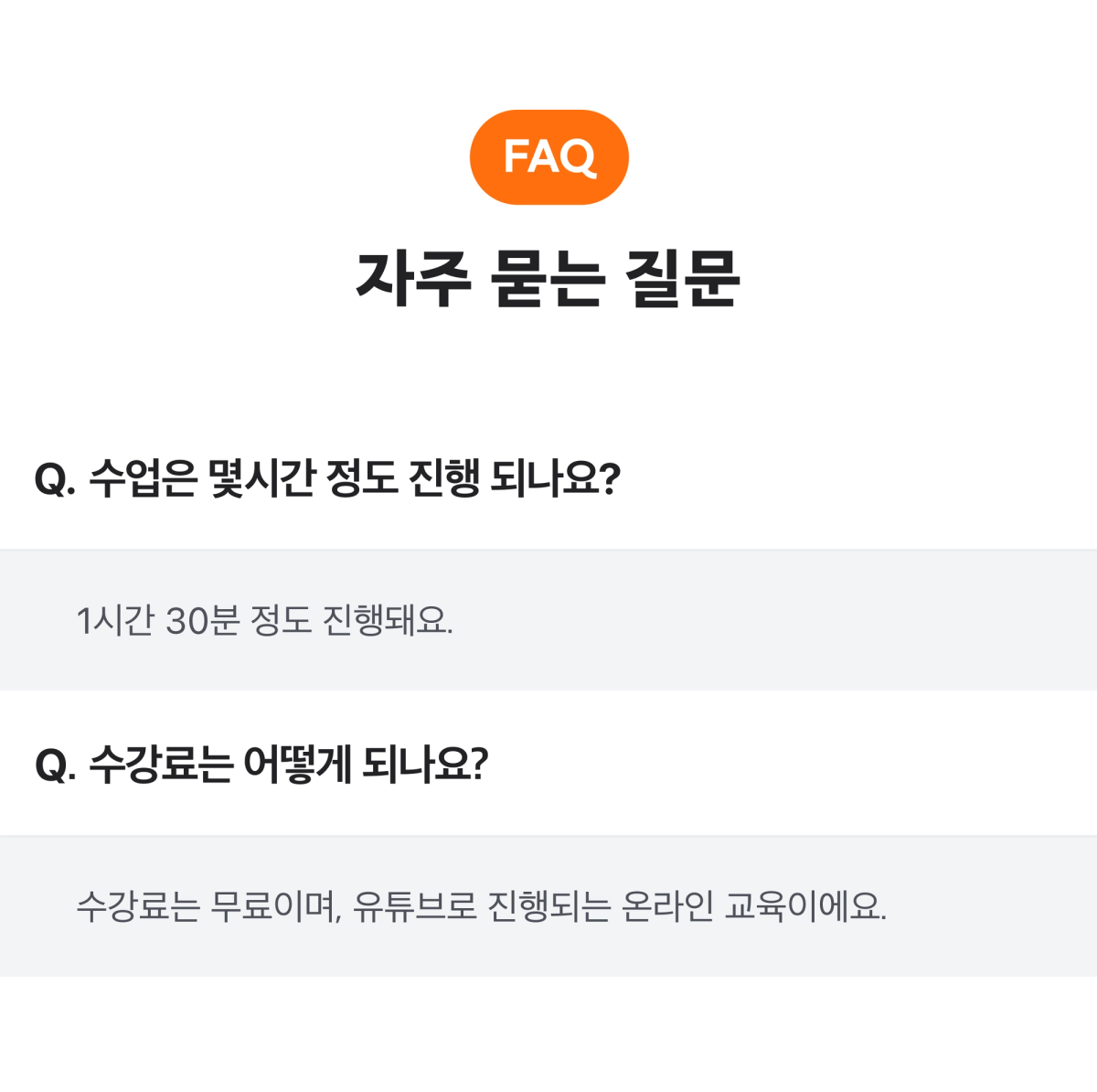 자주묻는질문 