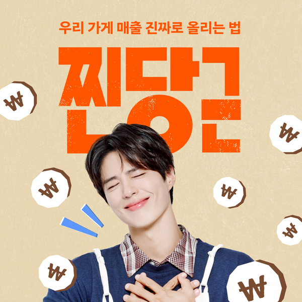 찐당근 이벤트