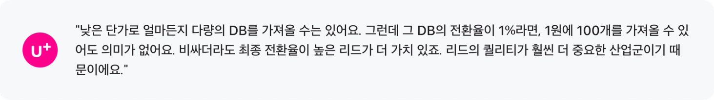 LG유플러스 담당자 인터뷰 인용