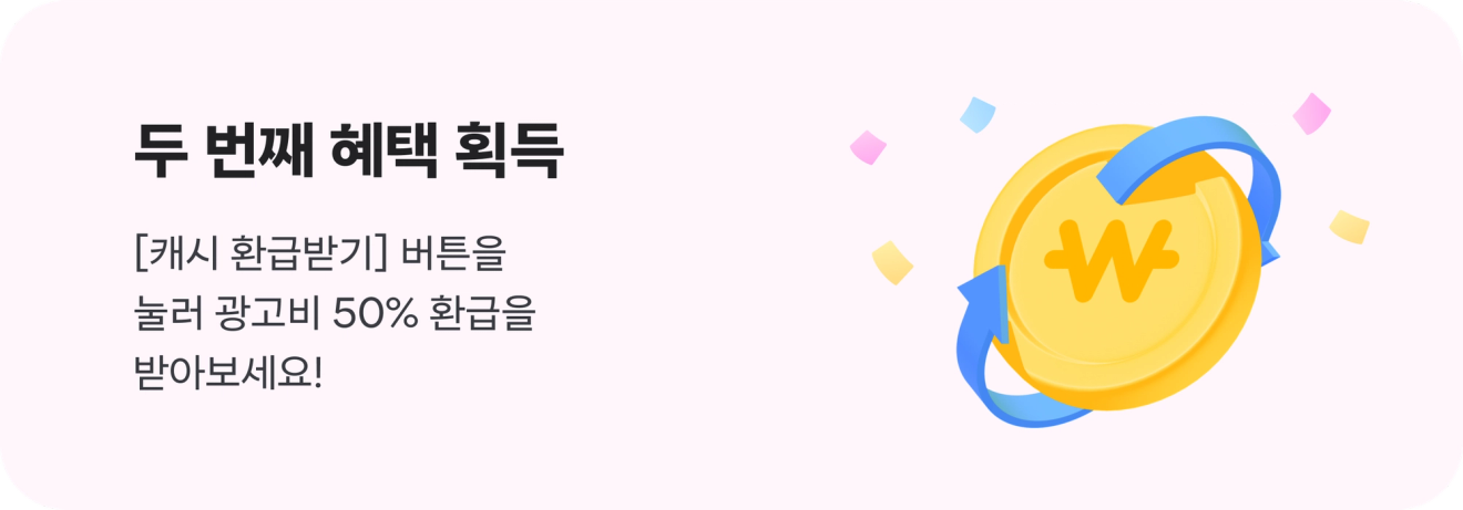 당근-광고비-환급