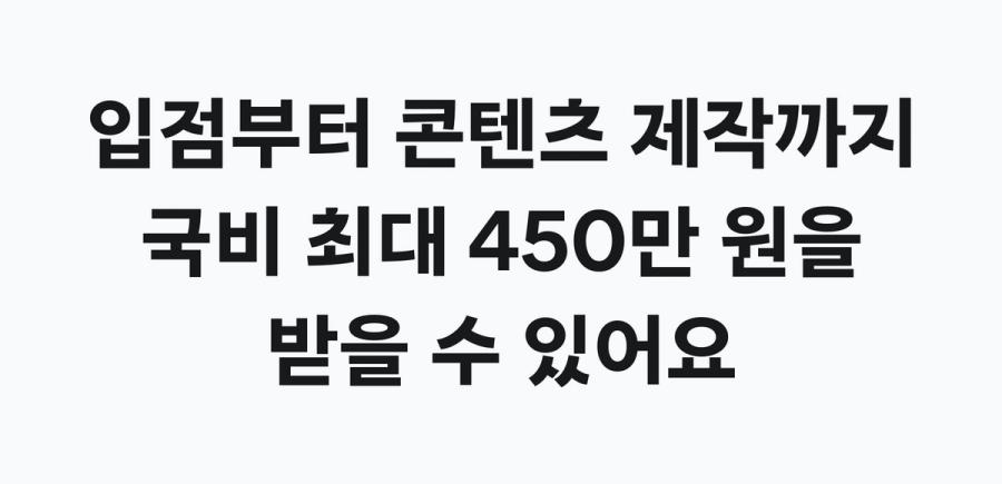 해외 온라인 플랫폼 입점지원 사업 지원 내용 - 입점부터 콘텐츠 제작까지 국비 최대 450만 원