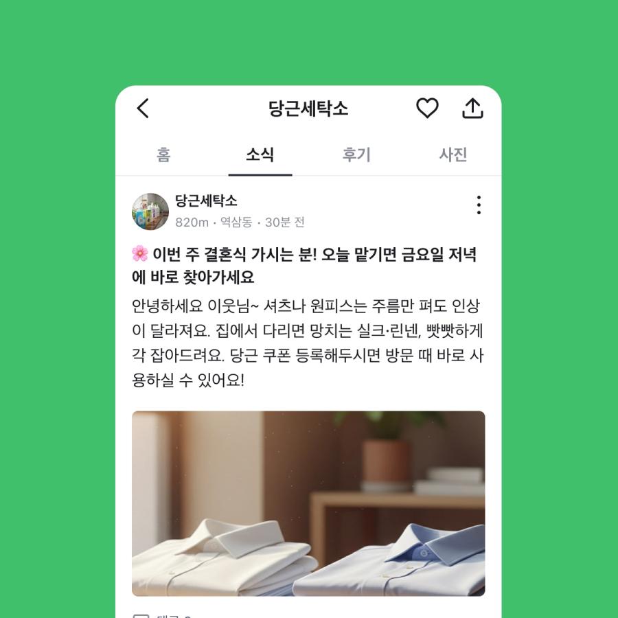 세탁소 소식 목업