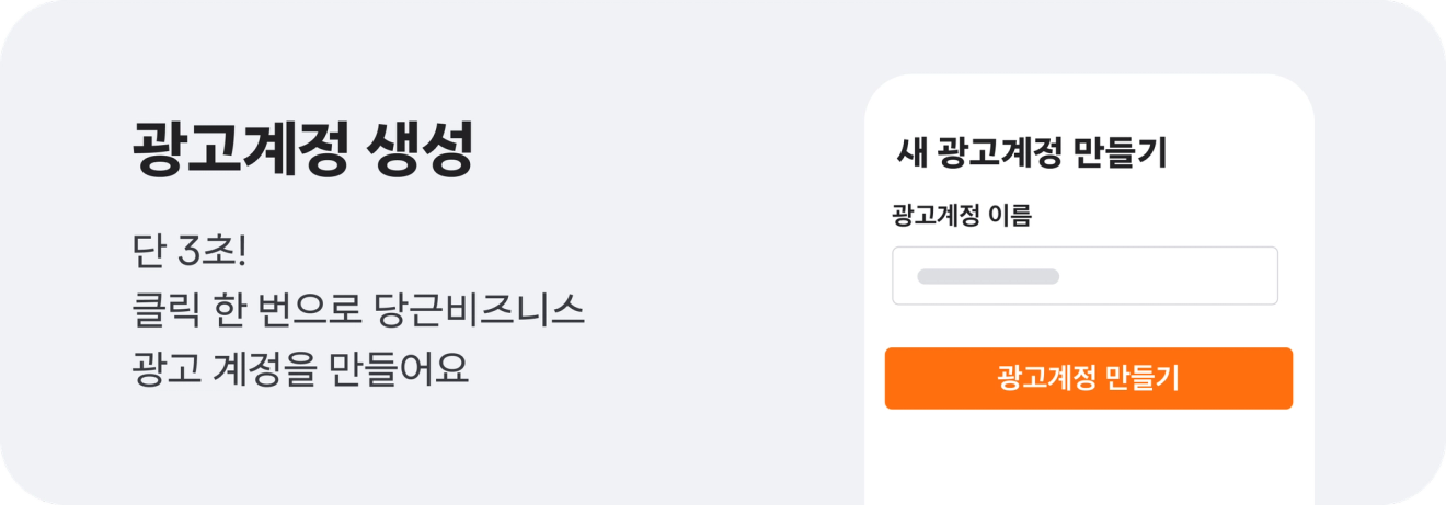 당근비즈니스-광고계정