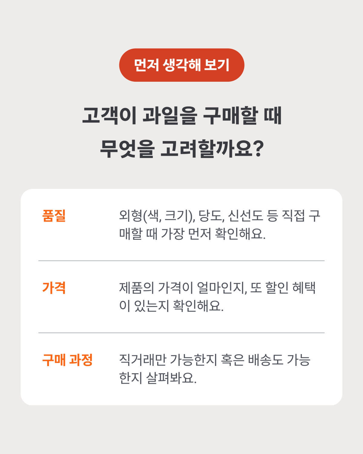 먼저 생각해 보기