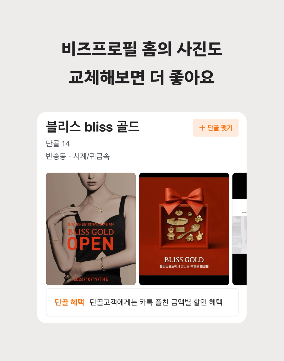 비프 홈 사진 교체