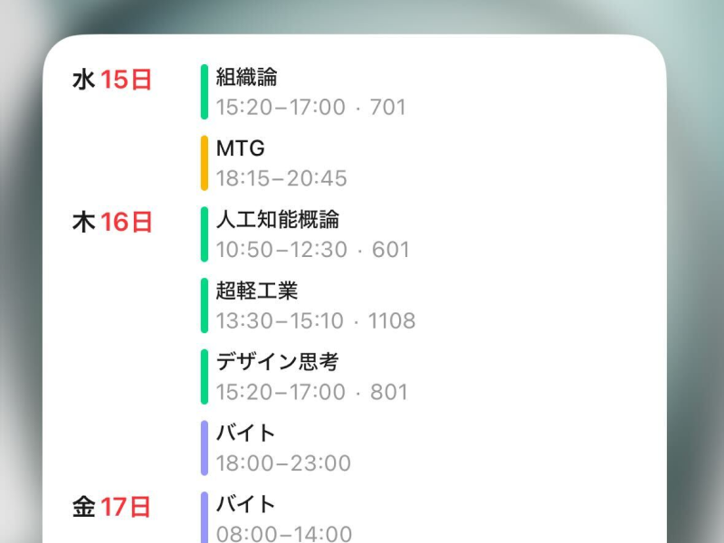 ウィジェットに時間割を表示できる