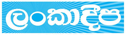 Lankadeepa