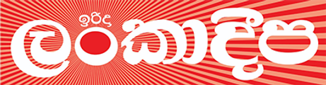Lankadeepa