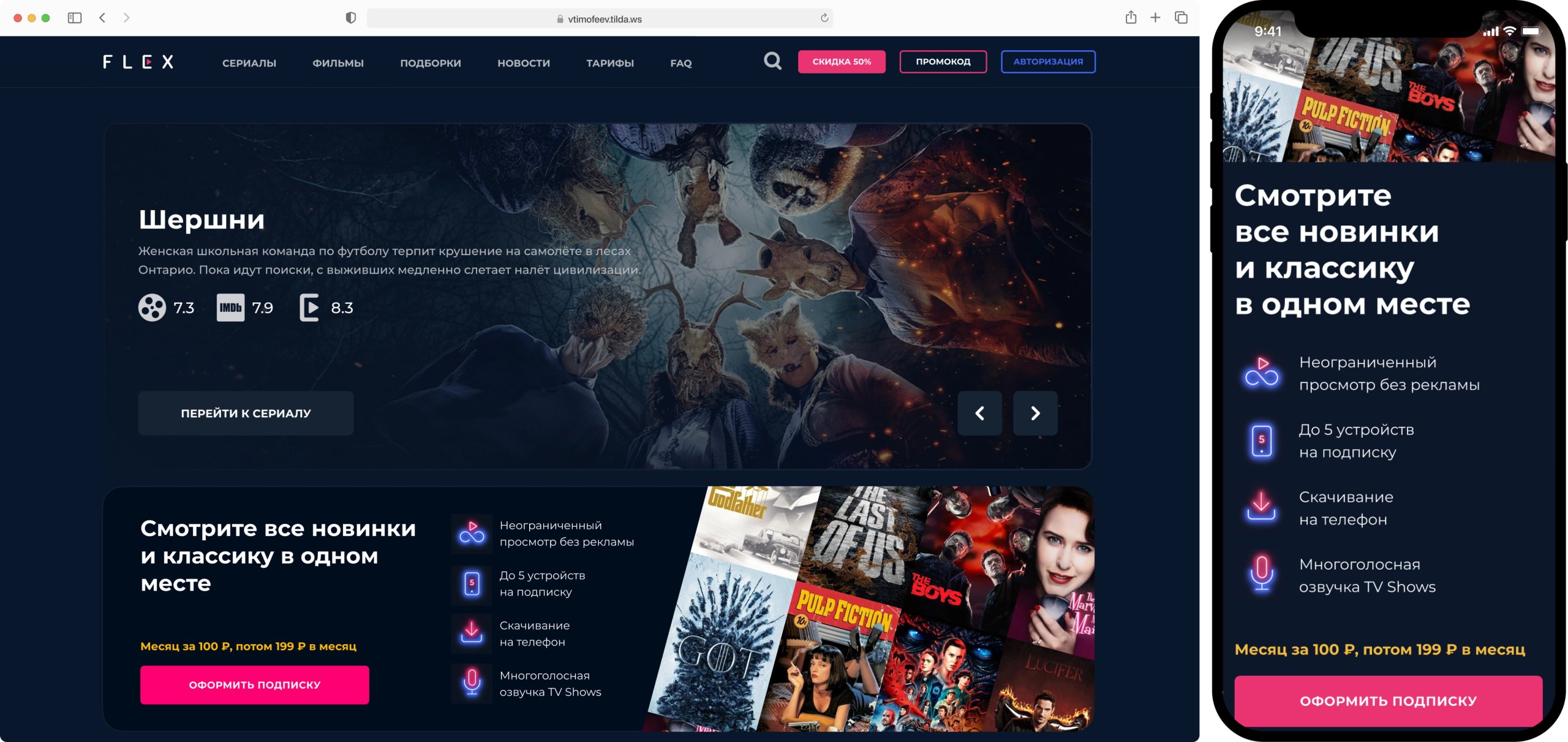 Subscription to the Flex online cinema