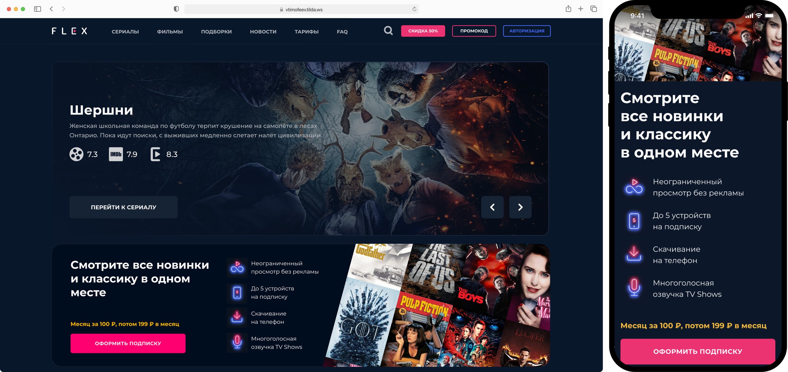 Subscription to the Flex online cinema