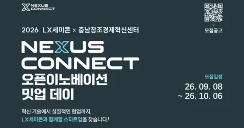 LX Semicon and Chungnam Innovation Center Nexus Connect Open Innovation Meetup Day banner