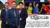 هت‌تریک؛ هفته حساس تراکتور، استقلال و سپاهان در آسیا