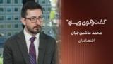 گفت‌وگوی ویژه با محمد ماشین‌چیان، اقتصاددان