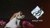 رقص - جاده ابریشم