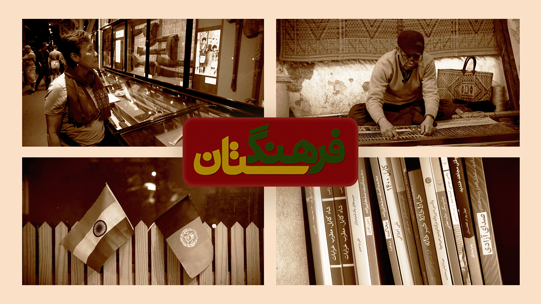 مجله فرهنگستان - قسمت نهم