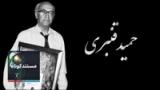 مستند کوتاه - حمید قنبری