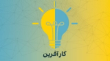 کارآفرین - فصل دوم
