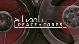 سپاه صلح