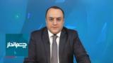 چشم‌انداز: خط و نشان خامنه‌ای در اولین سخنرانی علنی